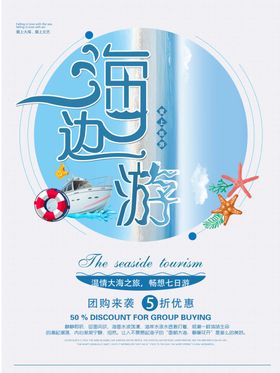 海边游