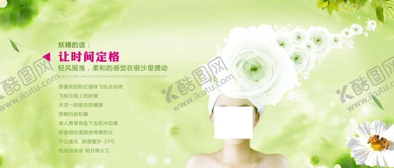 编号：31420605061904316462【酷图网】源文件下载-美容海报