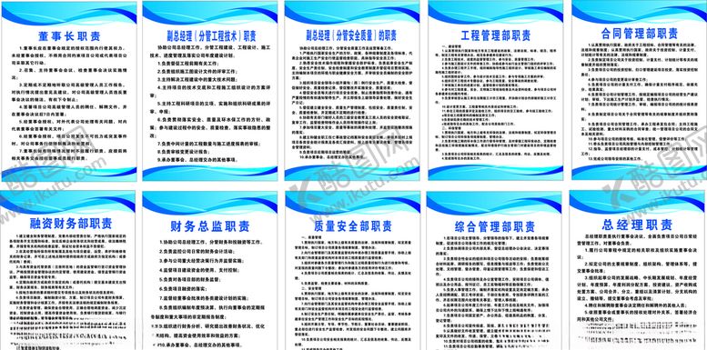 编号：18958210170252463273【酷图网】源文件下载-公司制度牌