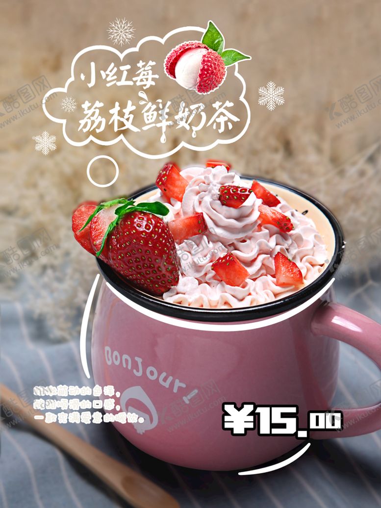 编号：79987111040216203993【酷图网】源文件下载-奶茶海报