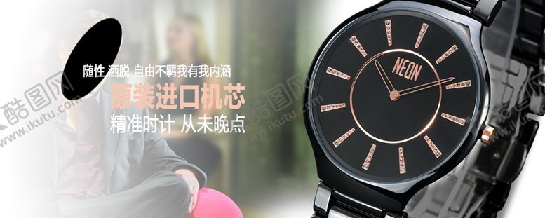 编号：40531510021523584968【酷图网】源文件下载-手表海报