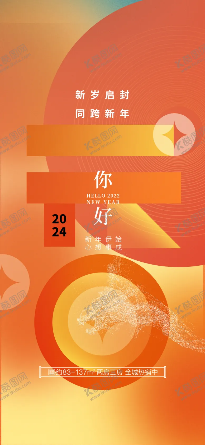 编号：93136011262314214428【酷图网】源文件下载-元旦海报