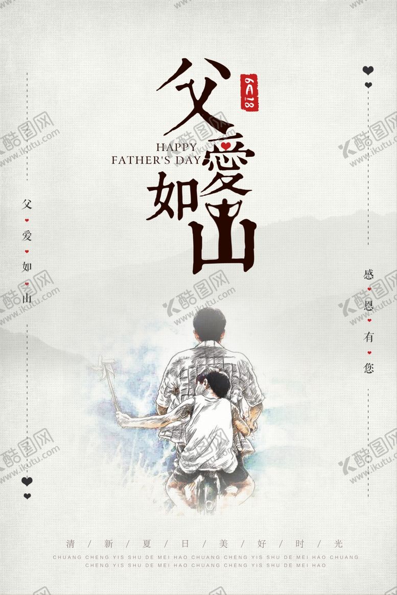 编号：18795006190342333160【酷图网】源文件下载-父爱如山