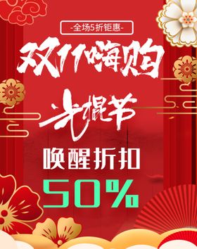 双11光棍节