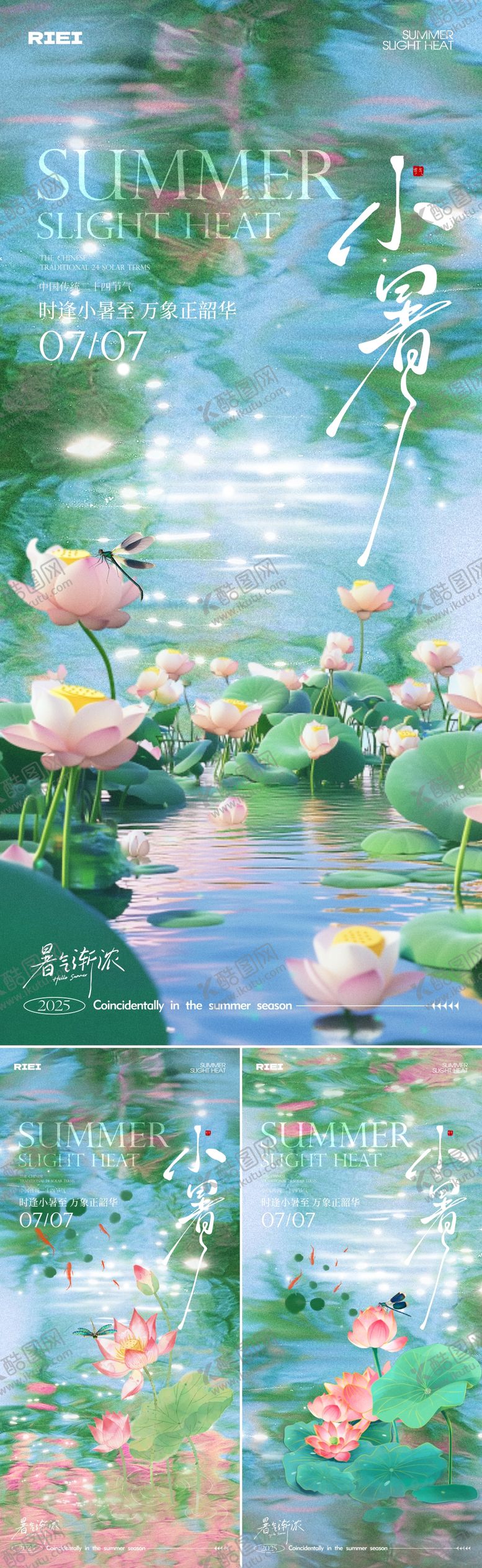 编号：23612807032310095160【酷图网】源文件下载-小暑节气海报
