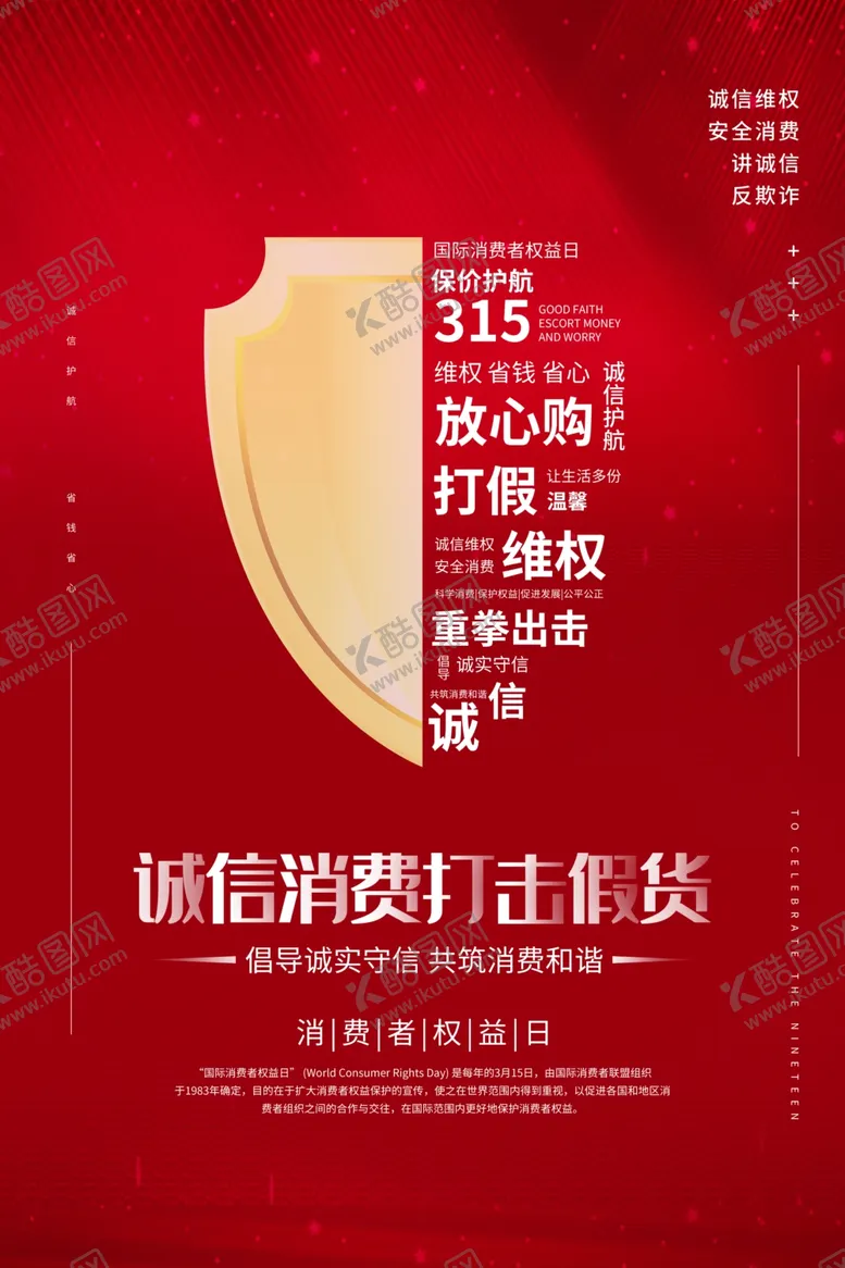 编号：24148403131758097781【酷图网】源文件下载-诚信315