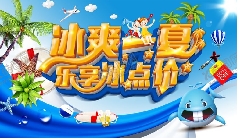 编号：75299909192240571103【酷图网】源文件下载-夏季促销