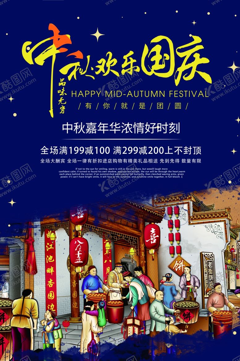编号：73023609221104596776【酷图网】源文件下载-中秋节海报