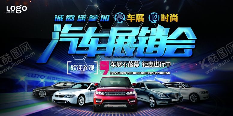 编号：48230211010509425394【酷图网】源文件下载-汽车展销会