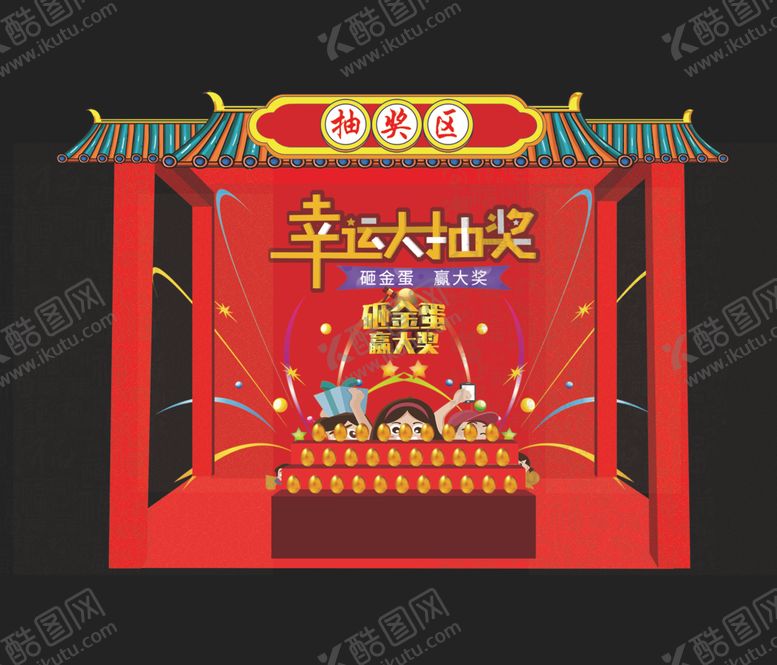编号：19419005052304276477【酷图网】源文件下载-抽奖区
