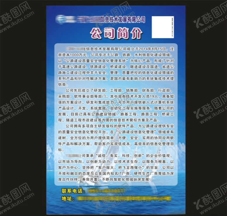 编号：22659007132007589752【酷图网】源文件下载-公司简介
