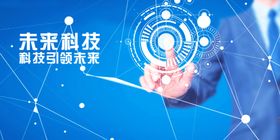 未来科技