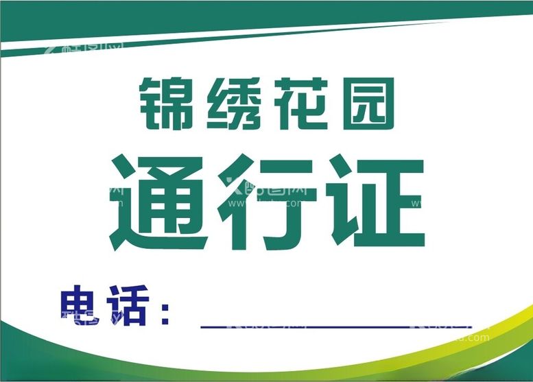 编号：28646512181509182100【酷图网】源文件下载-通行证