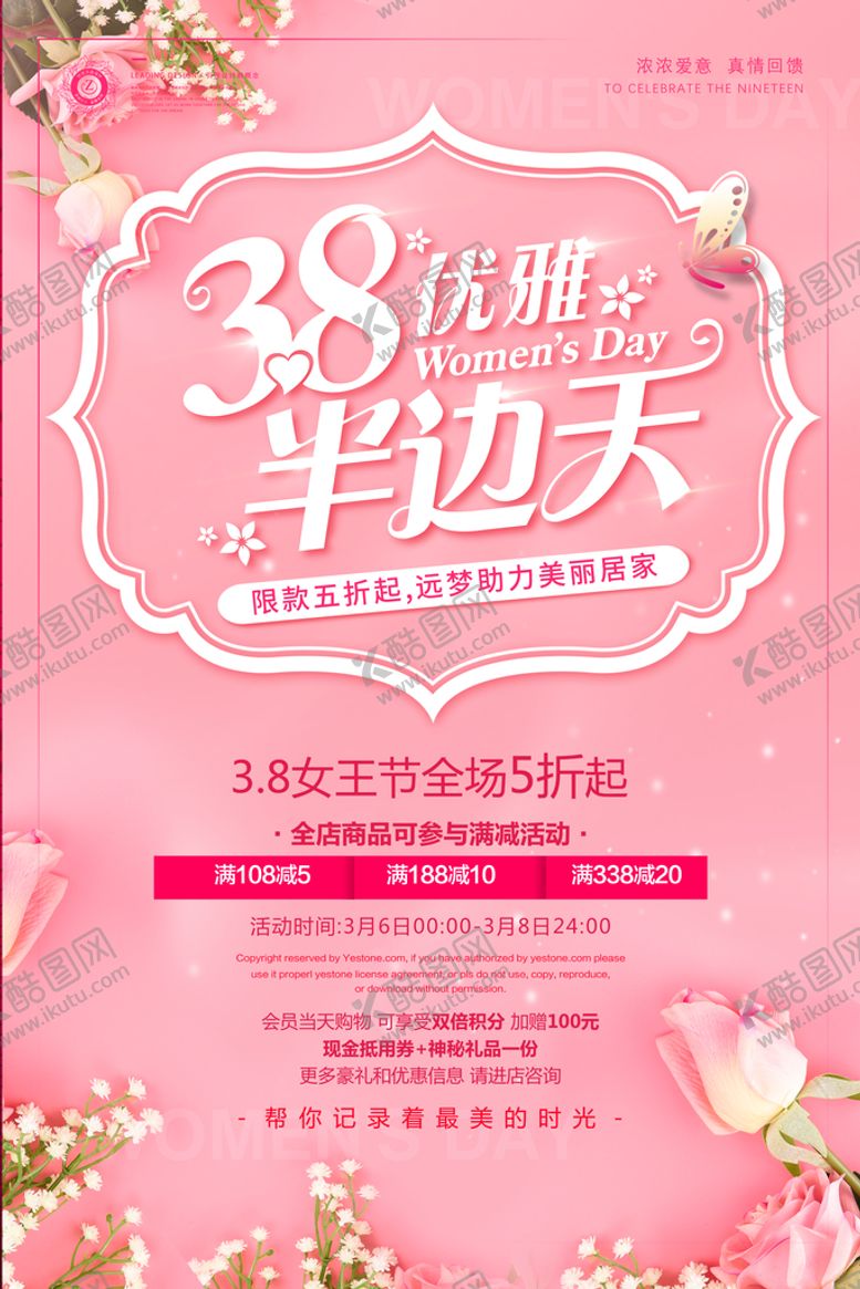 编号：19654309272330556498【酷图网】源文件下载-妇女节促销