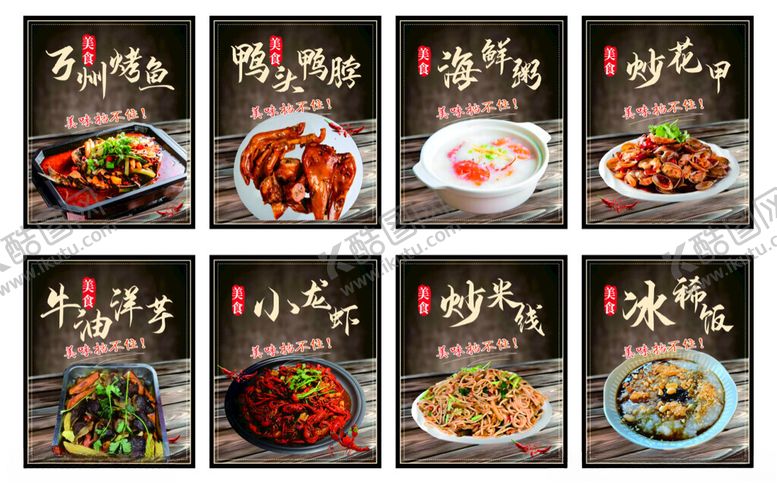 编号：81105910221554064413【酷图网】源文件下载-餐饮海报