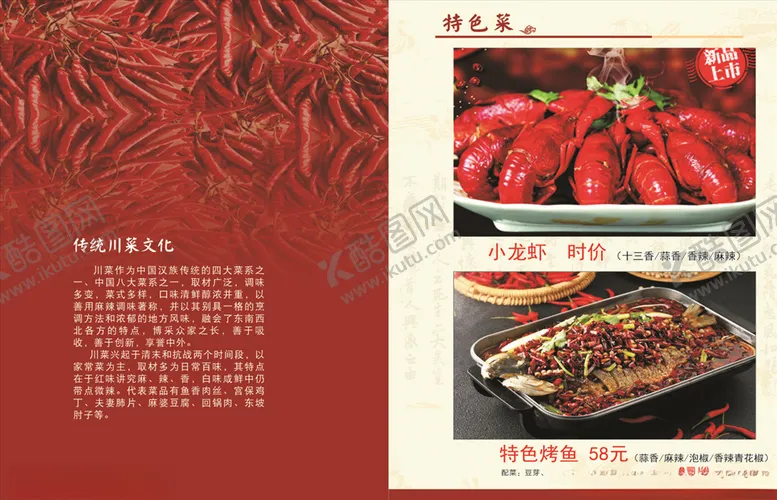 编号：50299305021749015957【酷图网】源文件下载-川菜菜谱