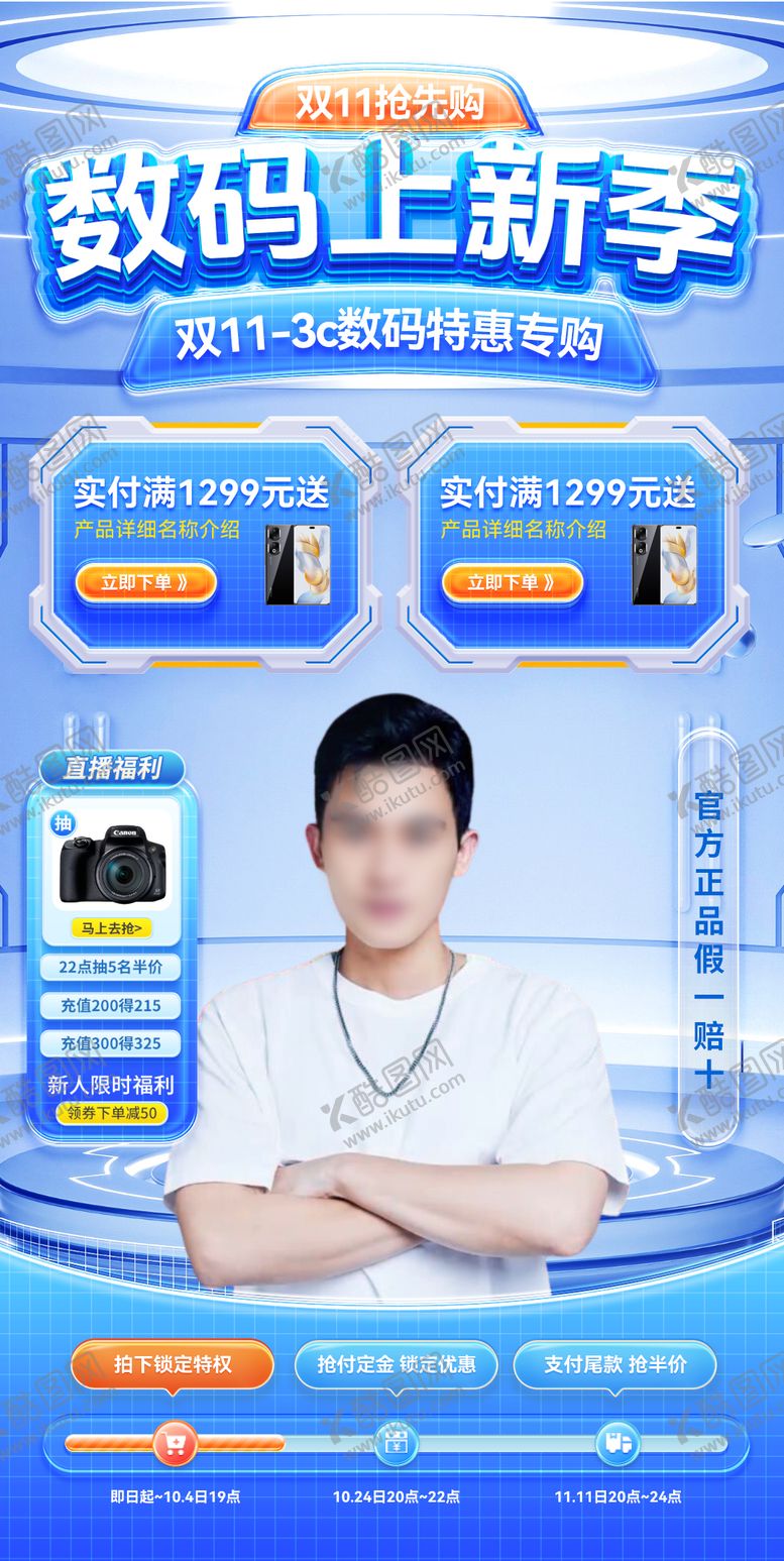 编号：70596601202040295152【酷图网】源文件下载-3c数码科技电子产品双11直播间海报