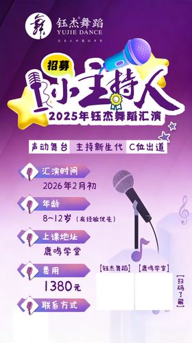 主持人招募海报