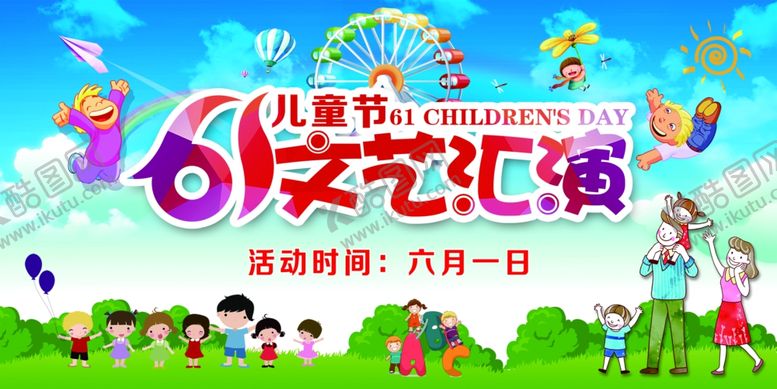 编号：80675110160950521750【酷图网】源文件下载-儿童节文艺汇演