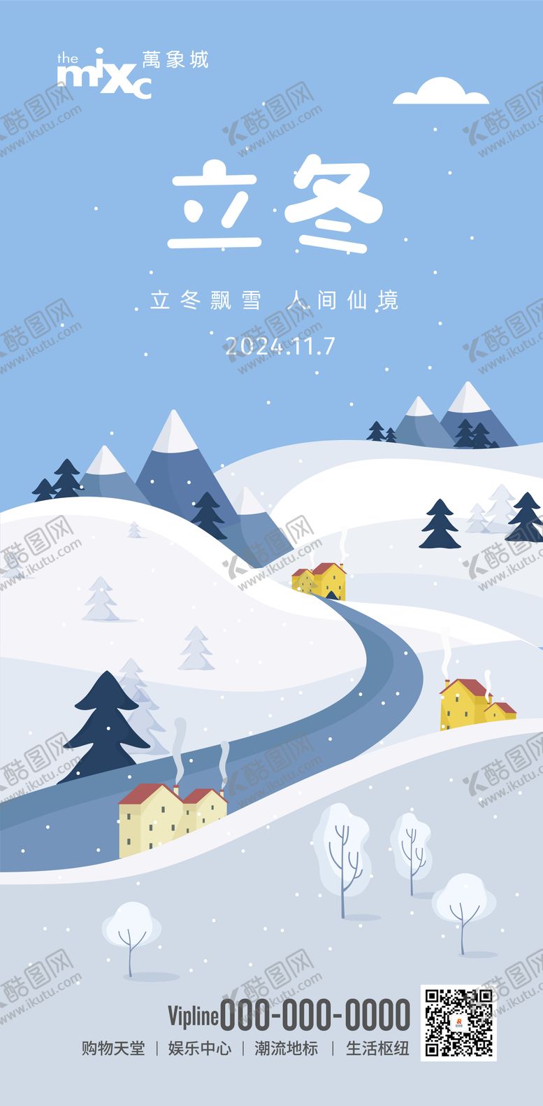 编号：83586712050442411990【酷图网】源文件下载-立冬插画海报
