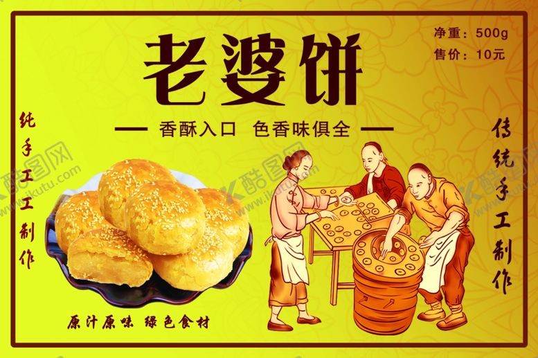 编号：23515706232313525384【酷图网】源文件下载-老婆饼标签