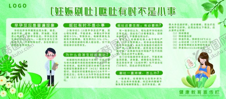 编号：15385505080833376479【酷图网】源文件下载-妊娠呕吐