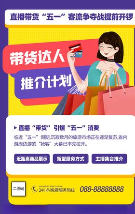 直播带货