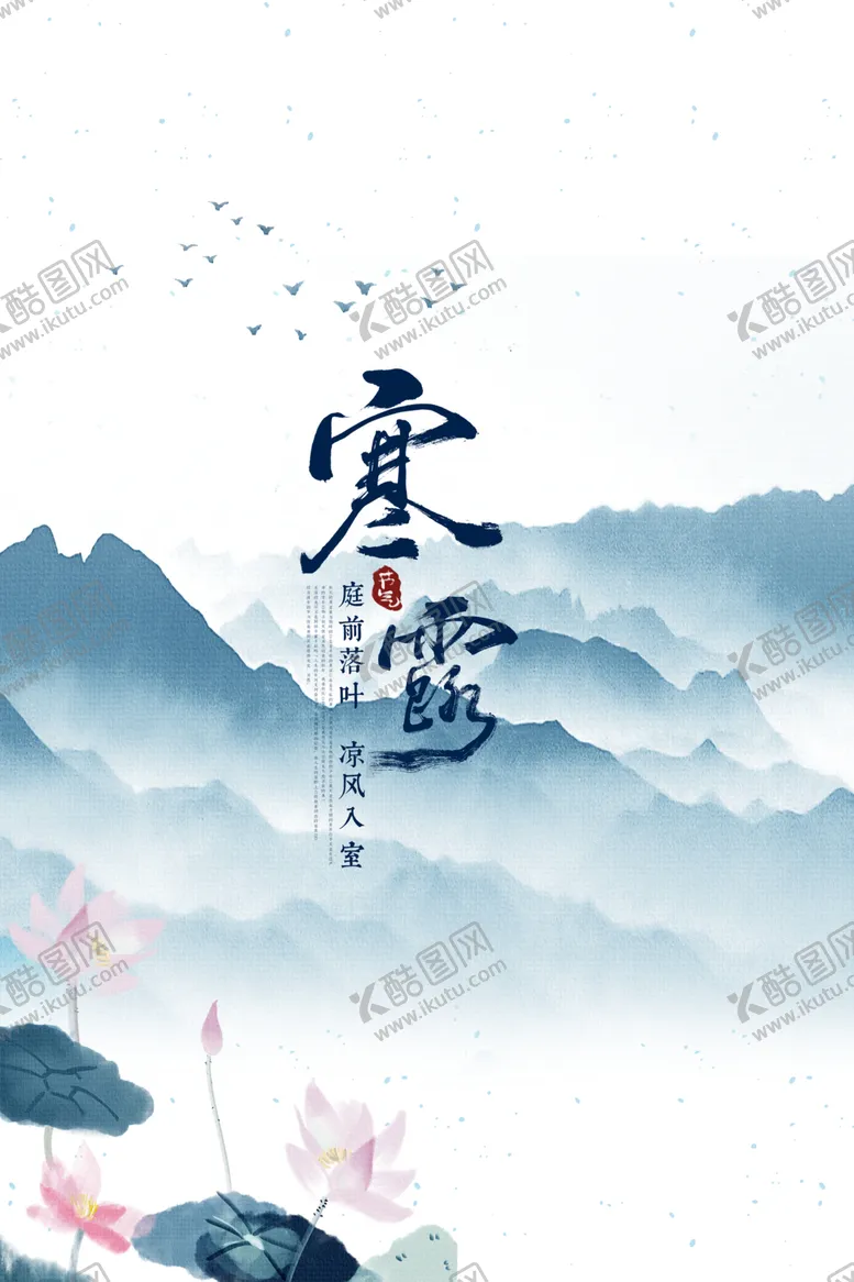 编号：79272106251828333399【酷图网】源文件下载-寒露节气