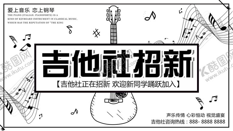 编号：42455711180312465875【酷图网】源文件下载-社团招新