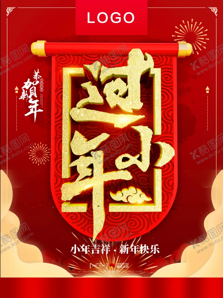 编号：22850806290234206388【酷图网】源文件下载-过小年