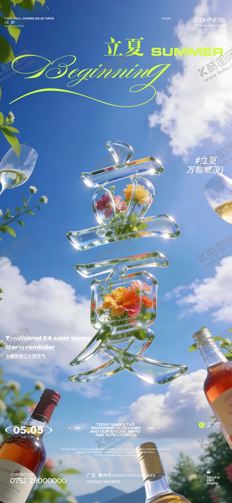 编号：48341605051933088011【酷图网】源文件下载-立夏酒吧海报