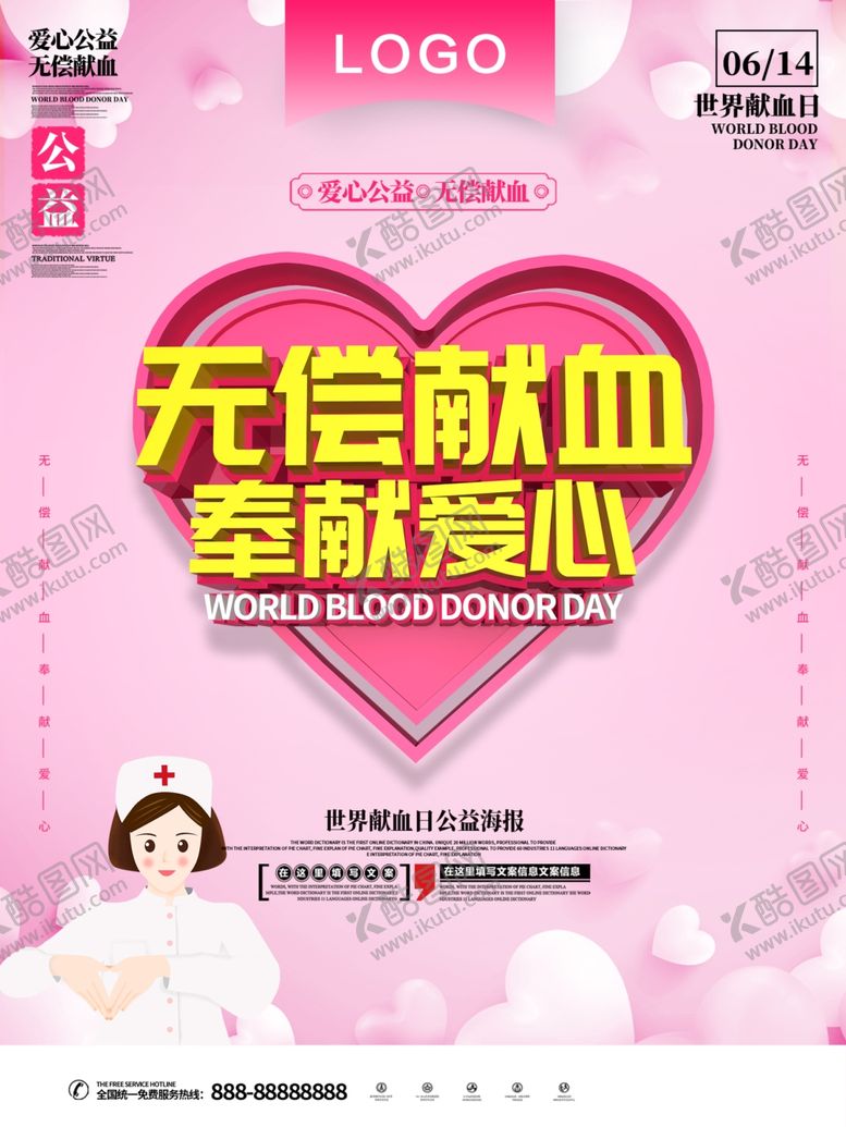 编号：34412510090236569598【酷图网】源文件下载-无偿献血奉献爱心
