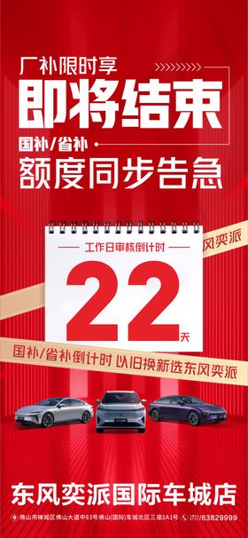汽车购车节倒计时海报
