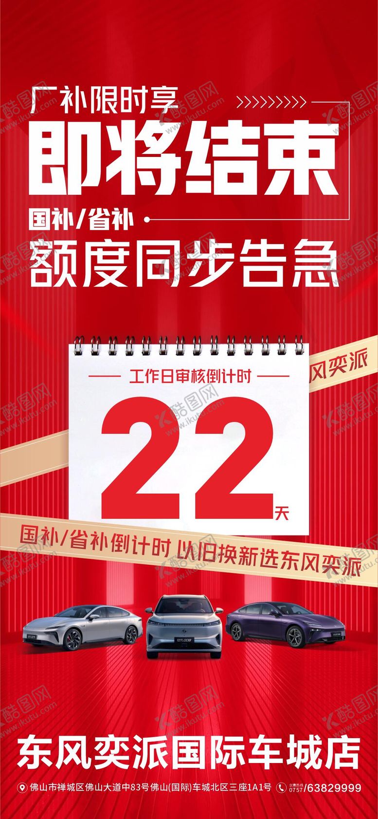 编号：17647611042250396198【酷图网】源文件下载-汽车购车倒计时海报