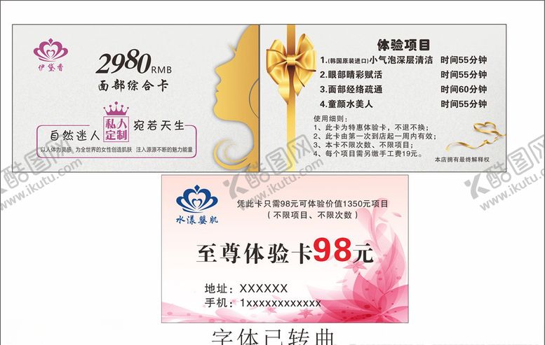 编号：90748007071930047092【酷图网】源文件下载-水漾婴肌体验卡面部综合卡