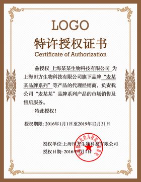 企业公司个人授权证书模板