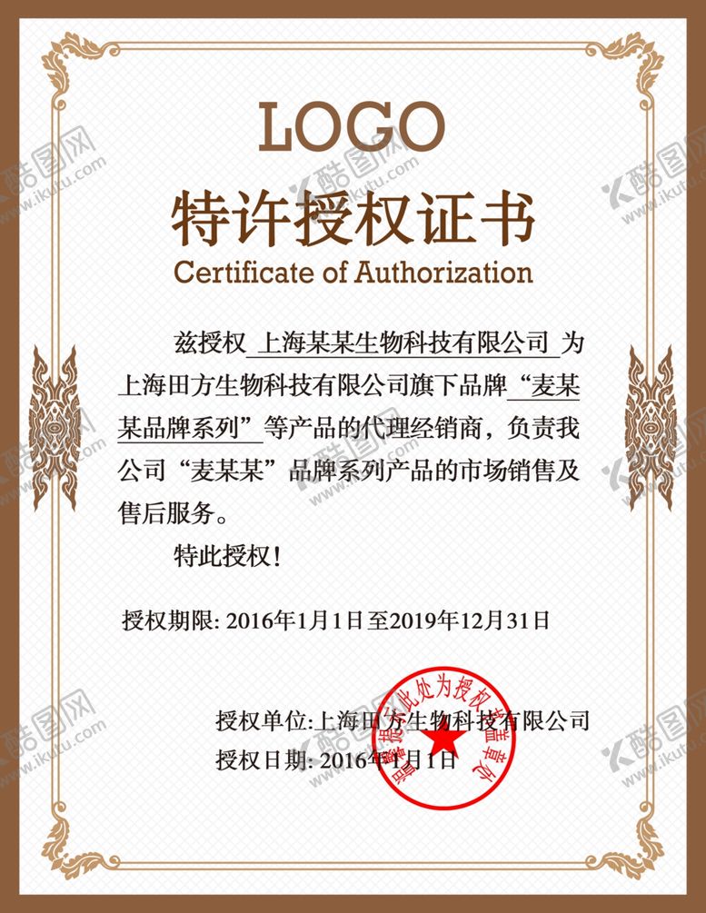 编号：31646209170427597236【酷图网】源文件下载-企业公司个人授权证书模板