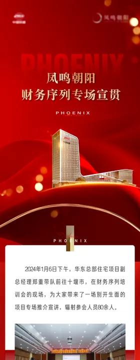 地产红金建筑热销宣讲党建长图