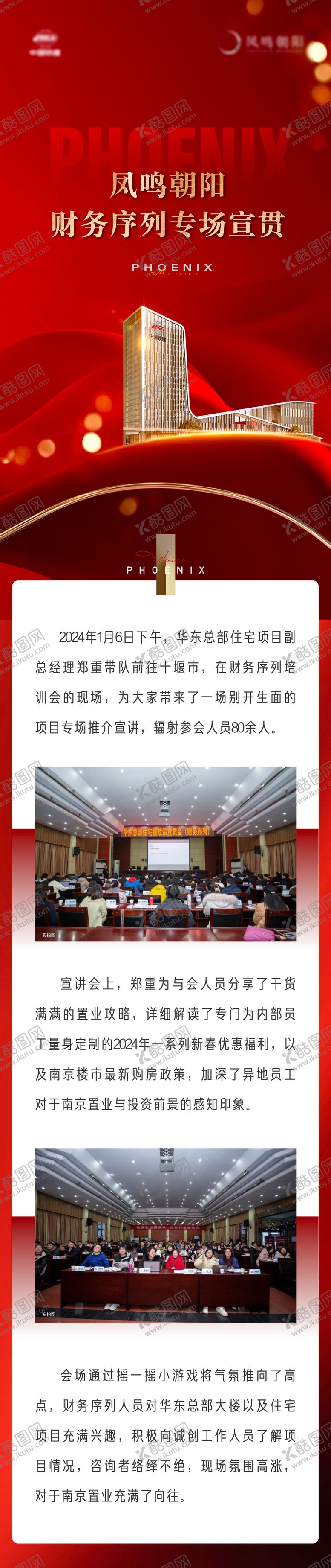 编号：58605211111426476501【酷图网】源文件下载-地产红金建筑热销宣讲党建长图