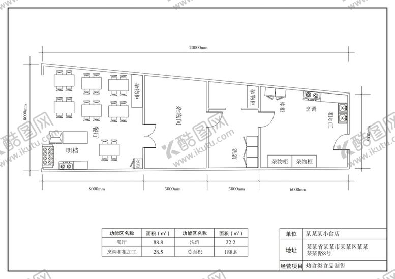 编号：31758401172140199357【酷图网】源文件下载-小食店平面图