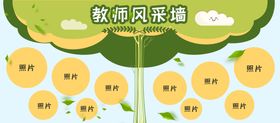 编号：06795809232229570324【酷图网】源文件下载-教师风采文化墙