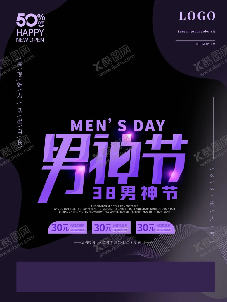 编号：18848802072303582754【酷图网】源文件下载-男神节