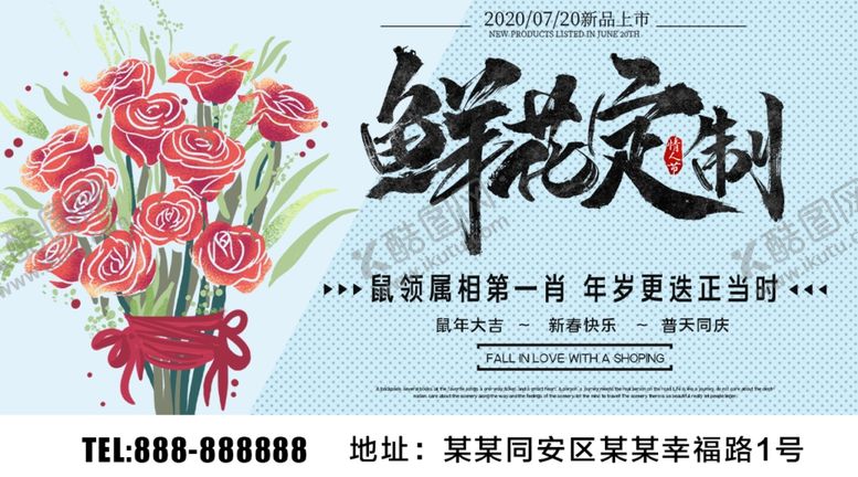 编号：10605709212348262756【酷图网】源文件下载-鲜花定制