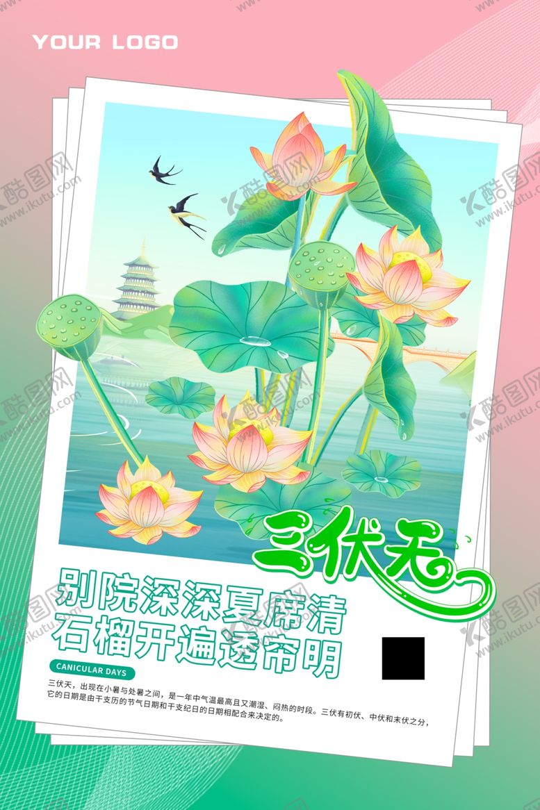 编号：82838502172357357460【酷图网】源文件下载-夏季