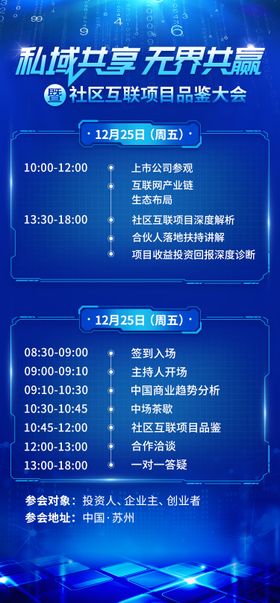 无人机应用论坛大会邀请函海报