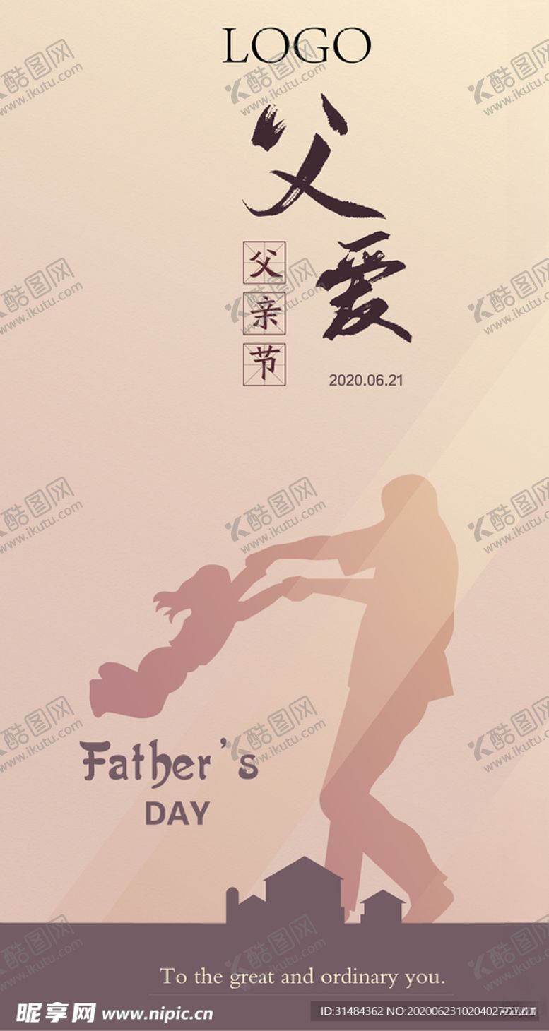 编号：41665105030604516129【酷图网】源文件下载-父亲节海报