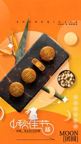 中秋美味月饼与坚果组合