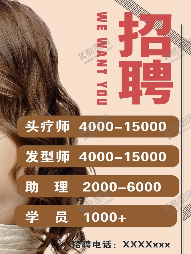 编号：45793009210304148236【酷图网】源文件下载- 美发招聘