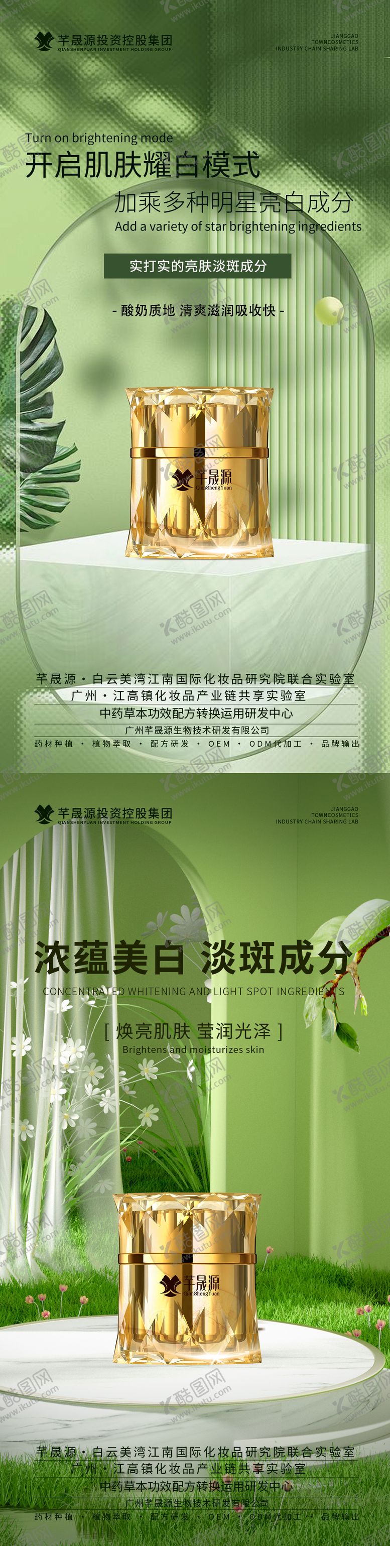 编号：91280302280137484823【酷图网】源文件下载-护肤产品海报