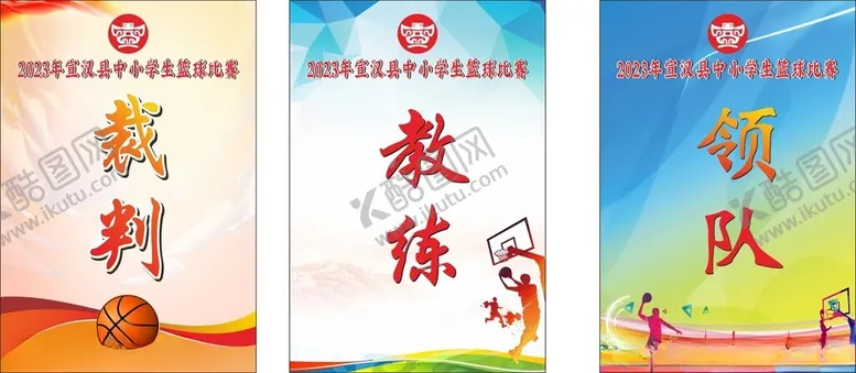 编号：98209601260943473341【酷图网】源文件下载-篮球裁判